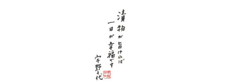 山口県岩国市の漬物製造 お漬物のうまもん株式会社 植物性乳酸菌 自然発酵の漬物 添加物は一切使用していない うまもん 漬物